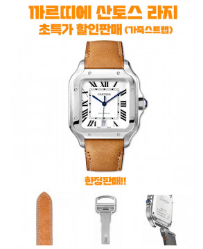 (초특가한정판매) 까르띠에 산토스 라지사이즈 가죽스트랩